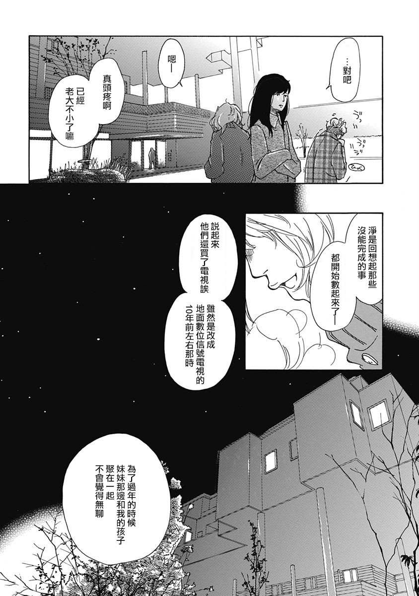 三日月和猫漫画,第5话2图