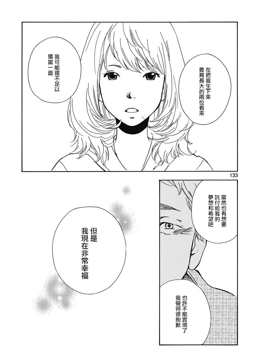 三日月和猫漫画,第5话4图