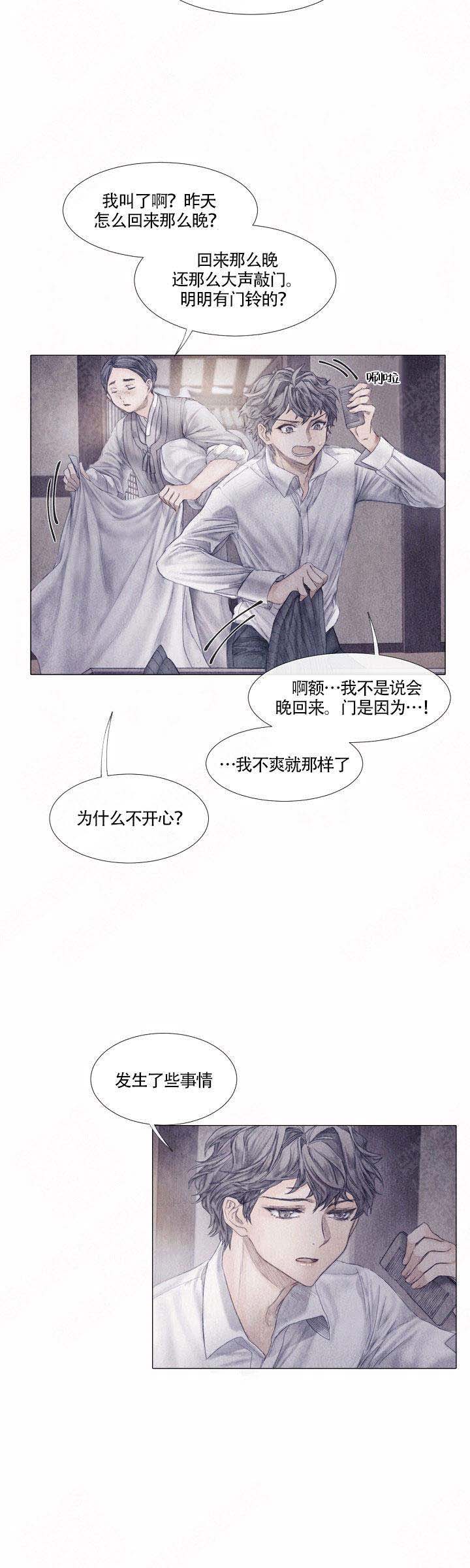 破碎的少年( I +II 季)漫画,第6话1图