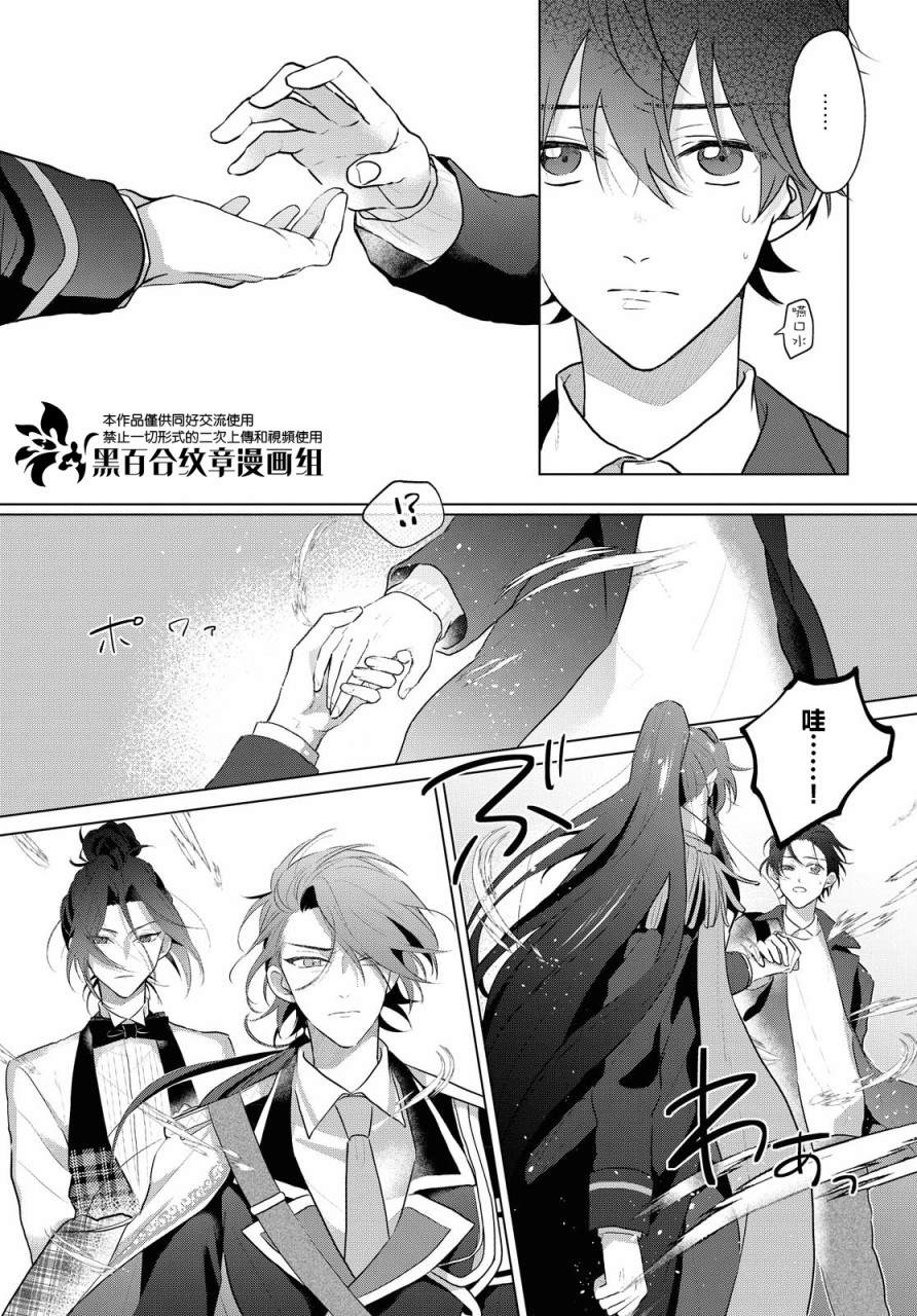 魔法师的约定漫画,第3话5图