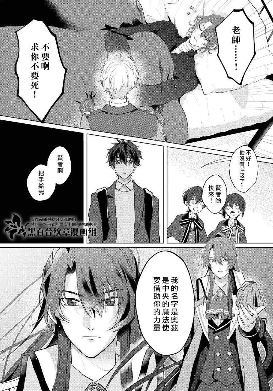 魔法师的约定漫画,第3话4图