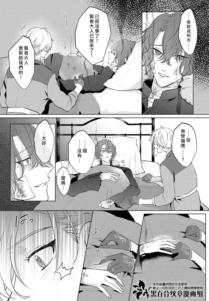 魔法师的约定漫画,第3话3图