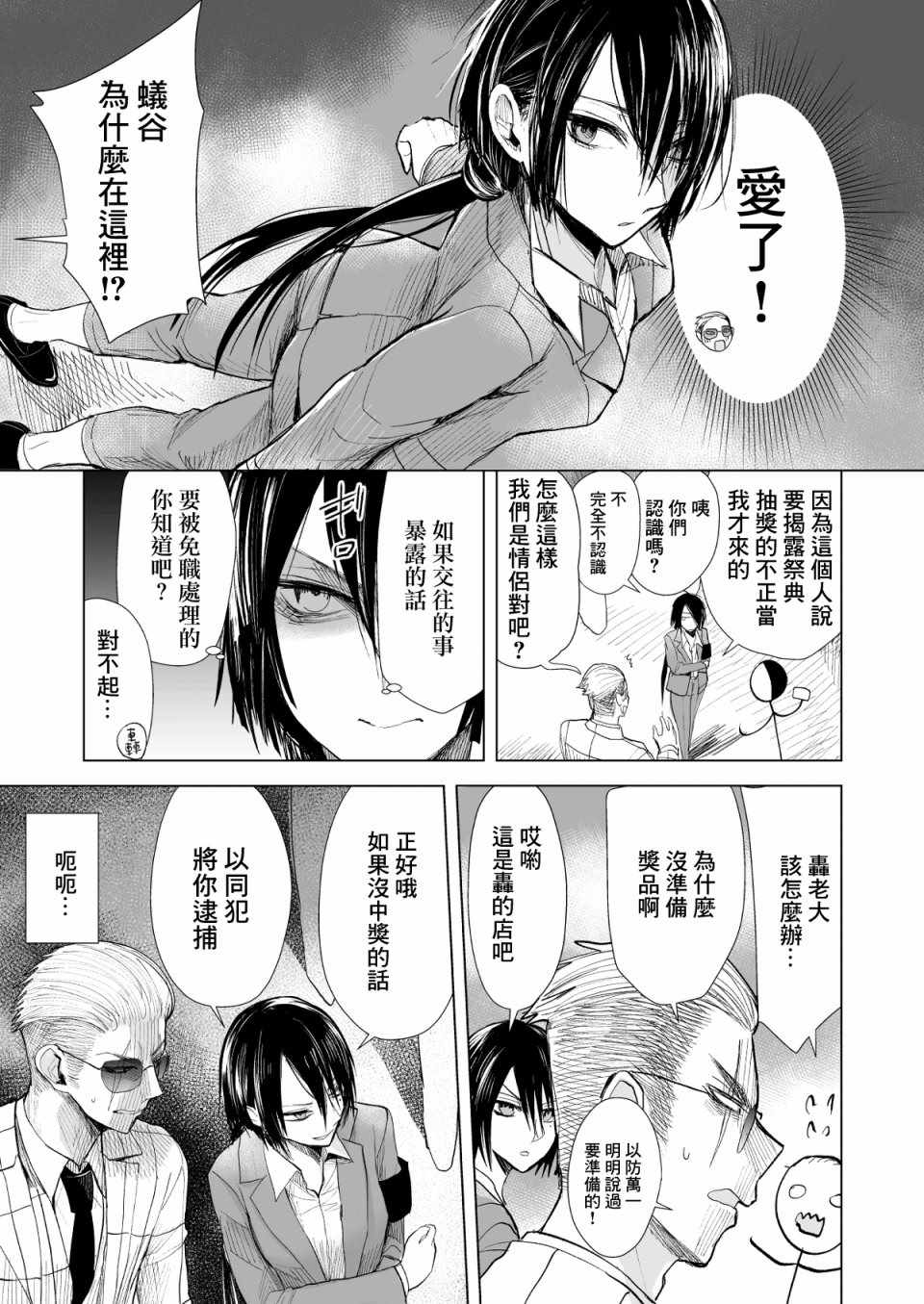 混混与眼神恶劣女刑警漫画,第6话3图