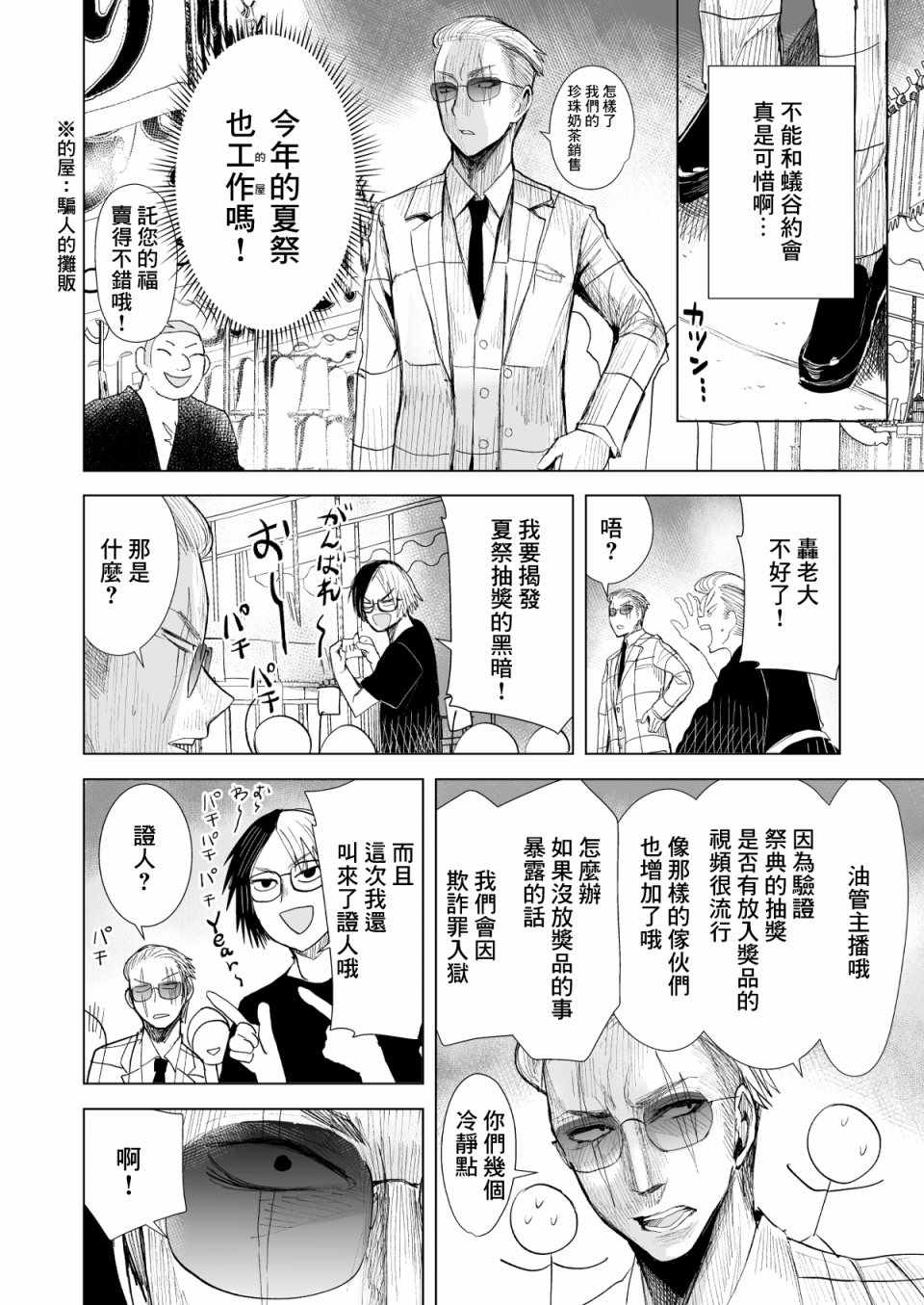 混混与眼神恶劣女刑警漫画,第6话2图