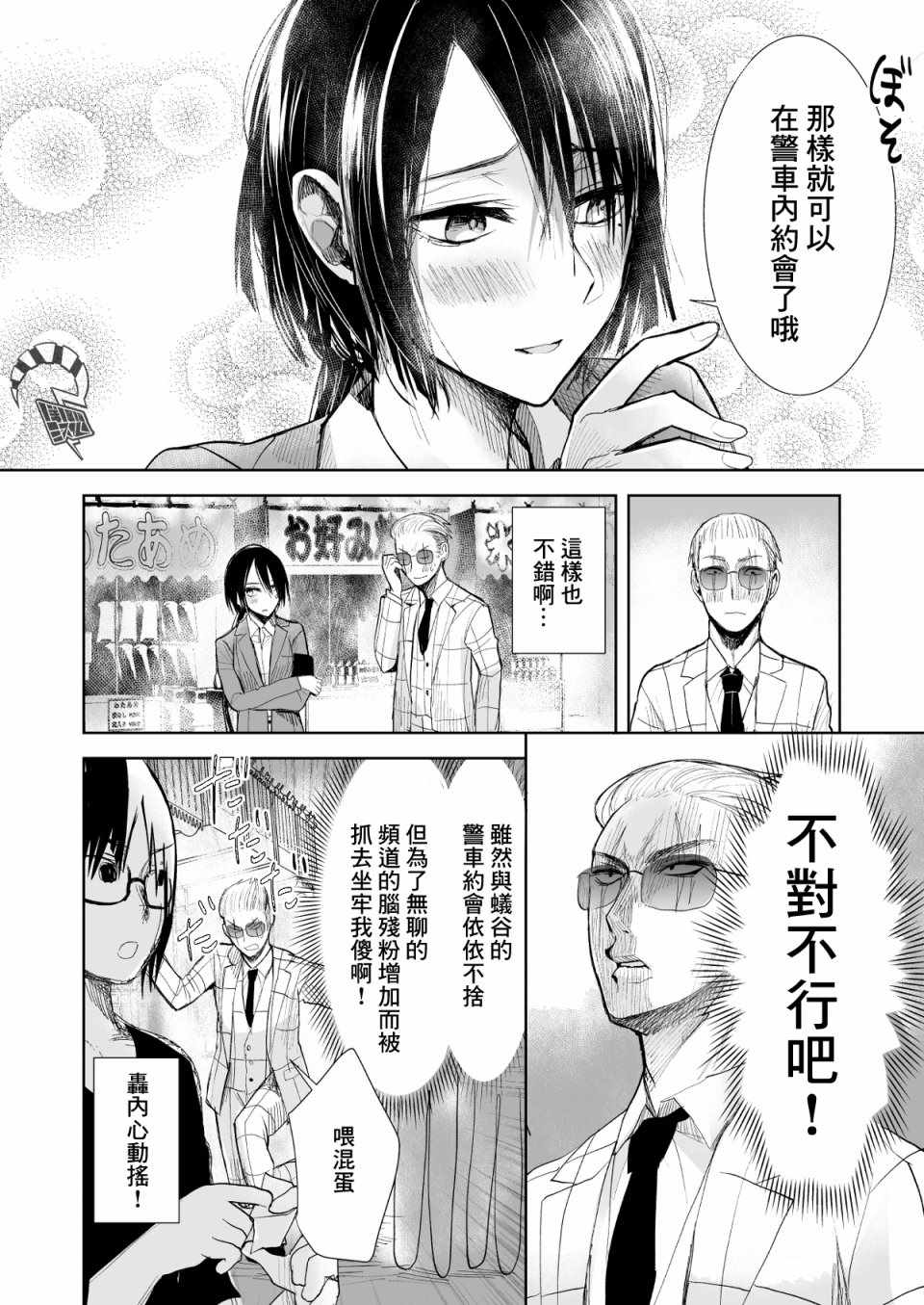 混混与眼神恶劣女刑警漫画,第6话4图