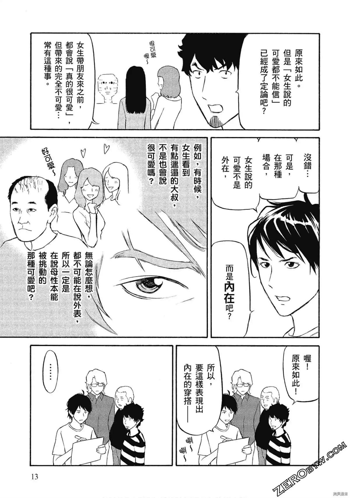 时尚哪有这么难漫画,第1话4图