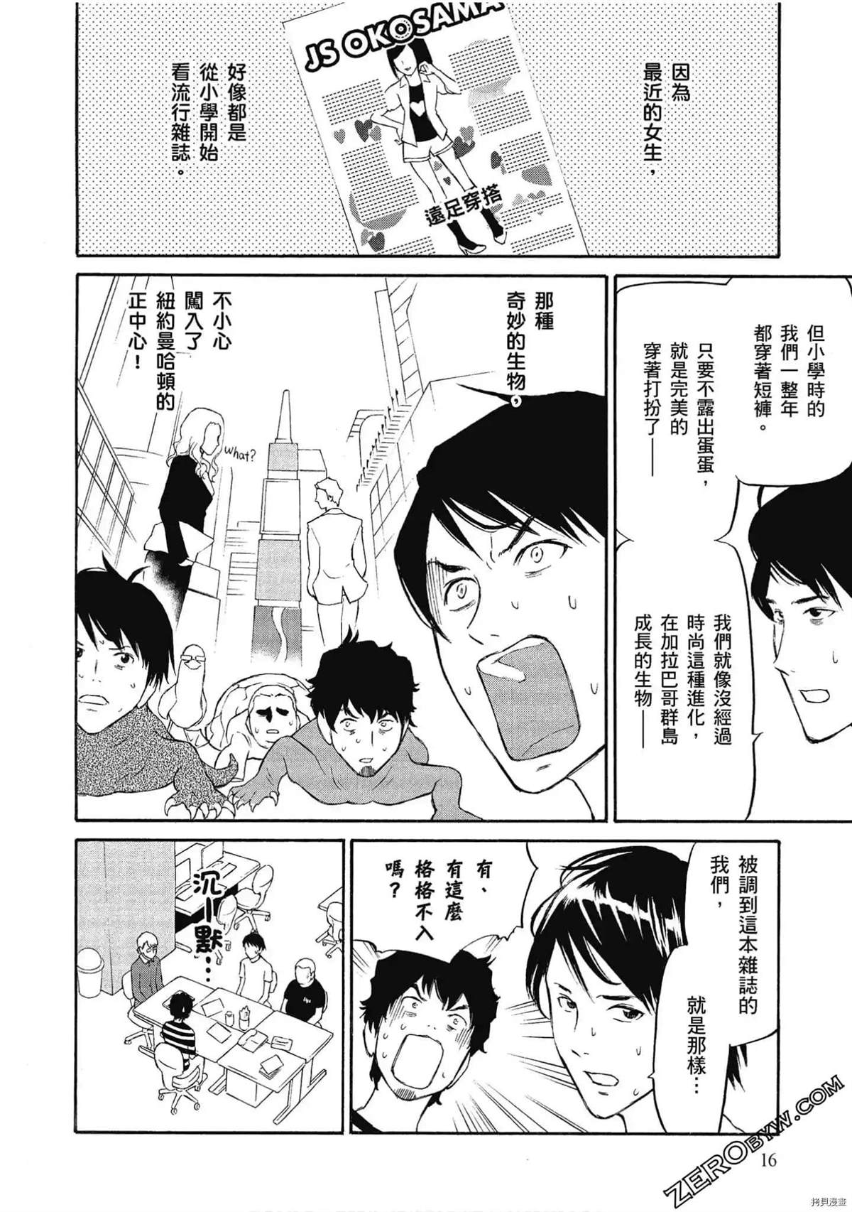 时尚哪有这么难漫画,第1话2图