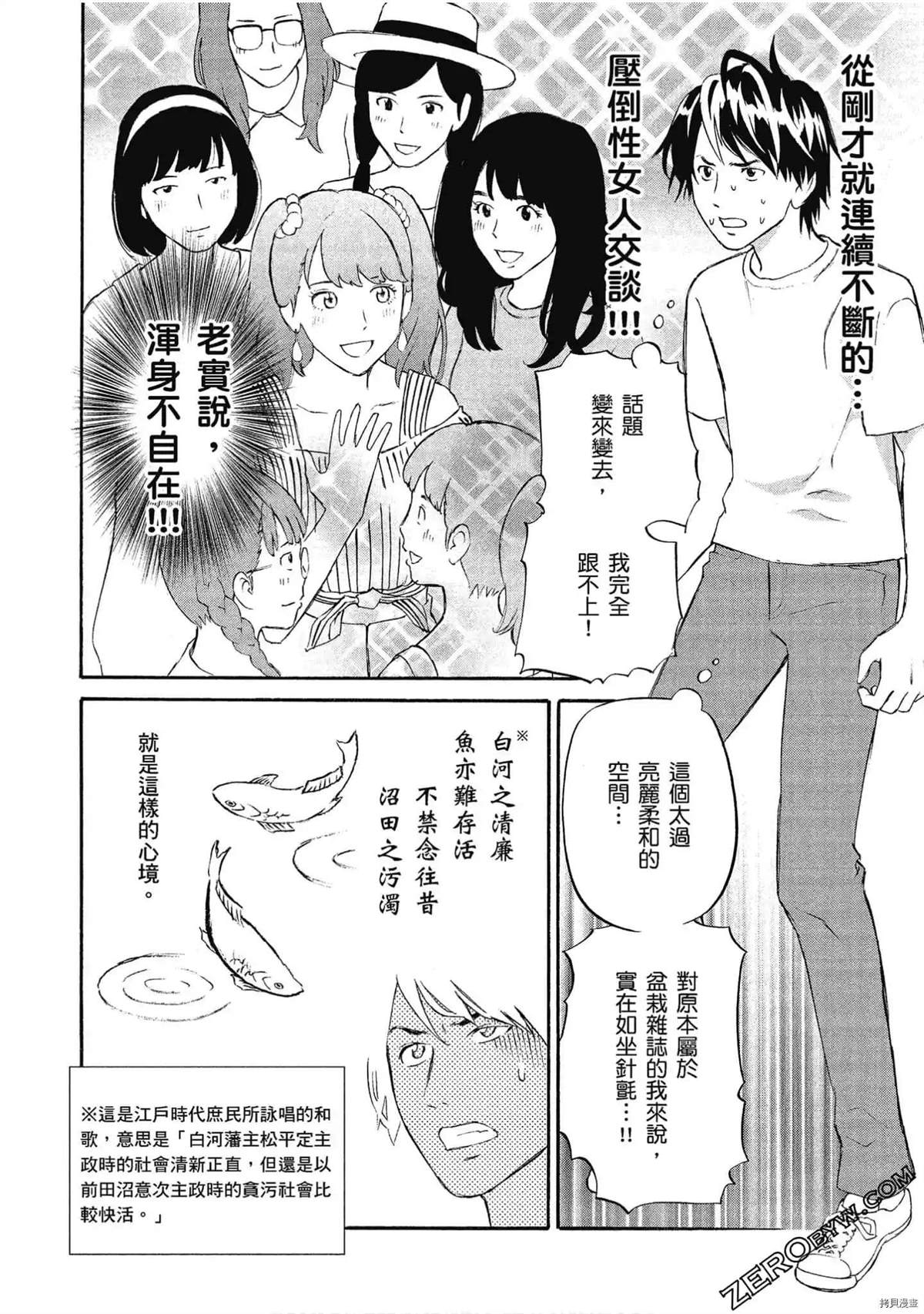 时尚哪有这么难漫画,第1话3图