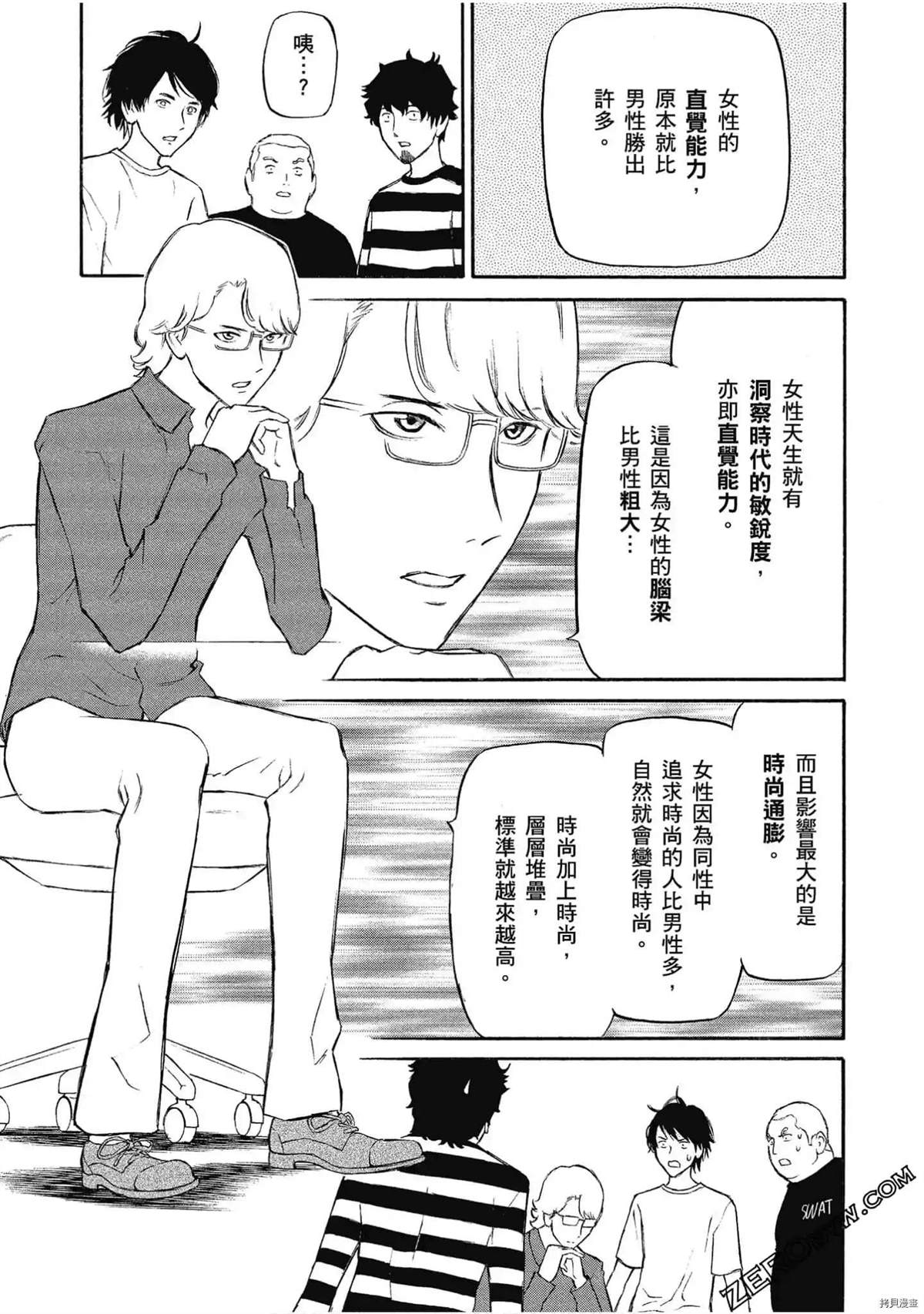 时尚哪有这么难漫画,第1话3图