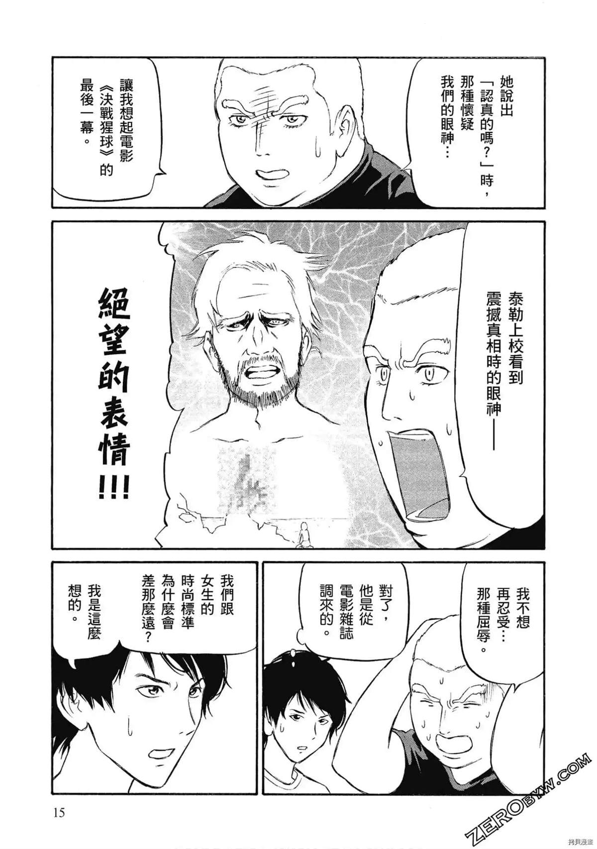 时尚哪有这么难漫画,第1话1图