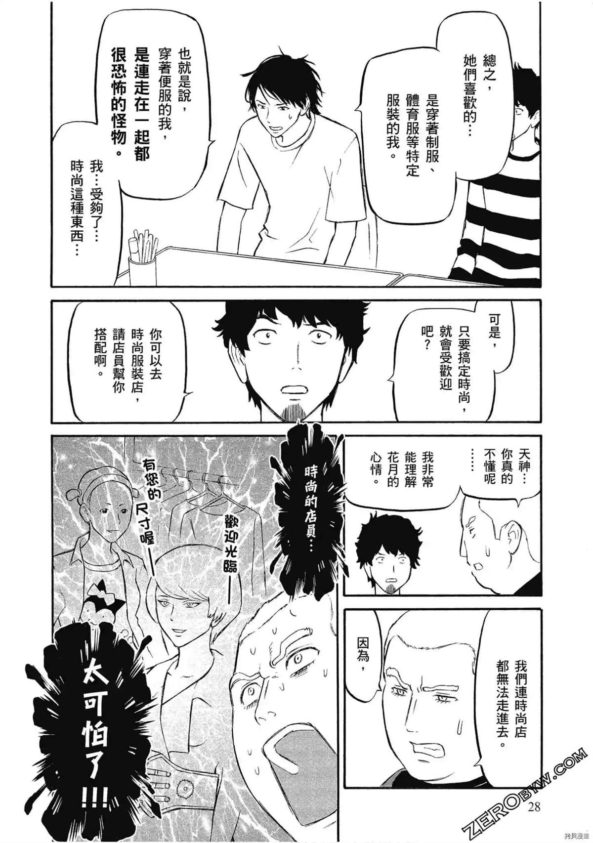 时尚哪有这么难漫画,第1话4图