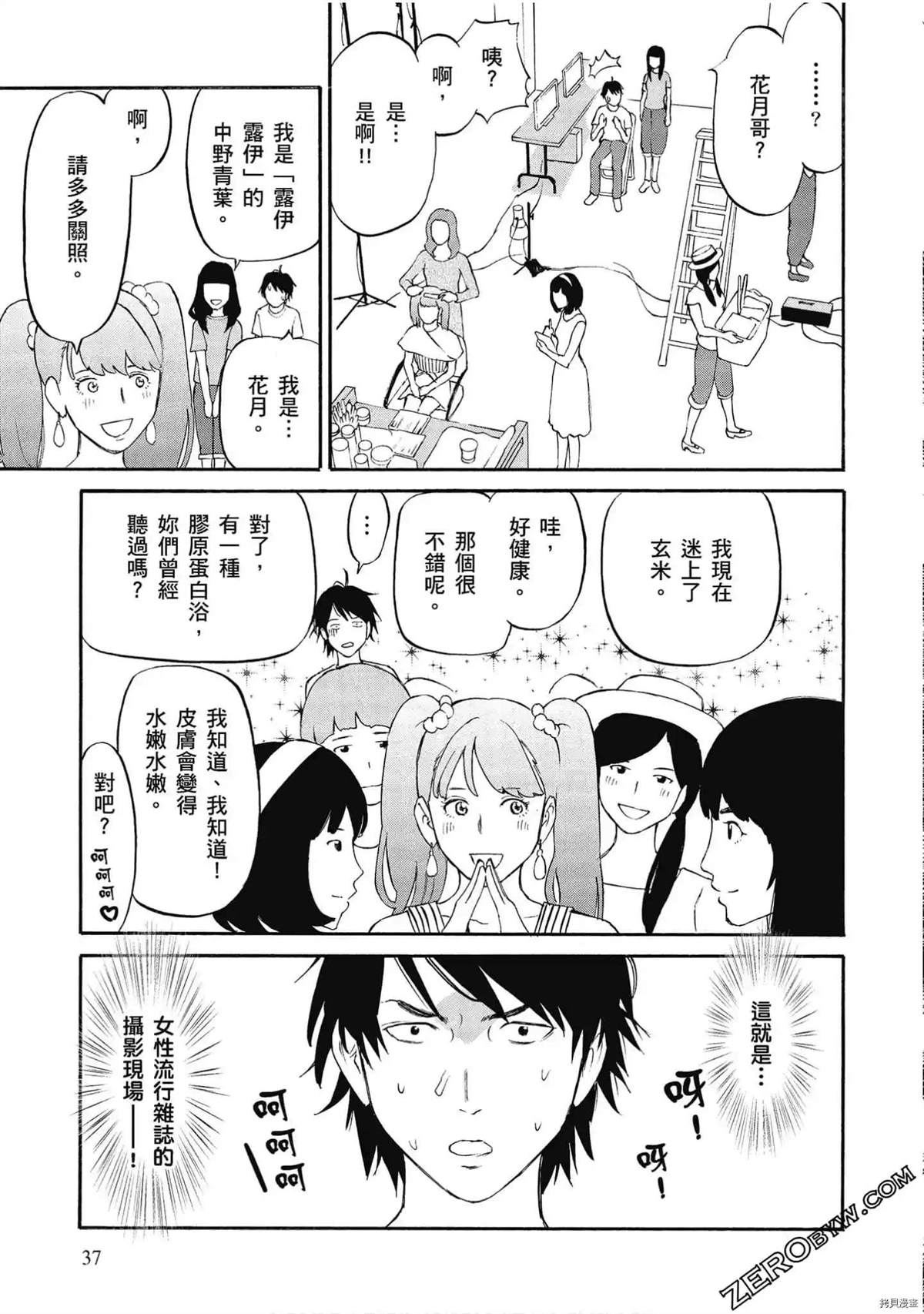 时尚哪有这么难漫画,第1话2图