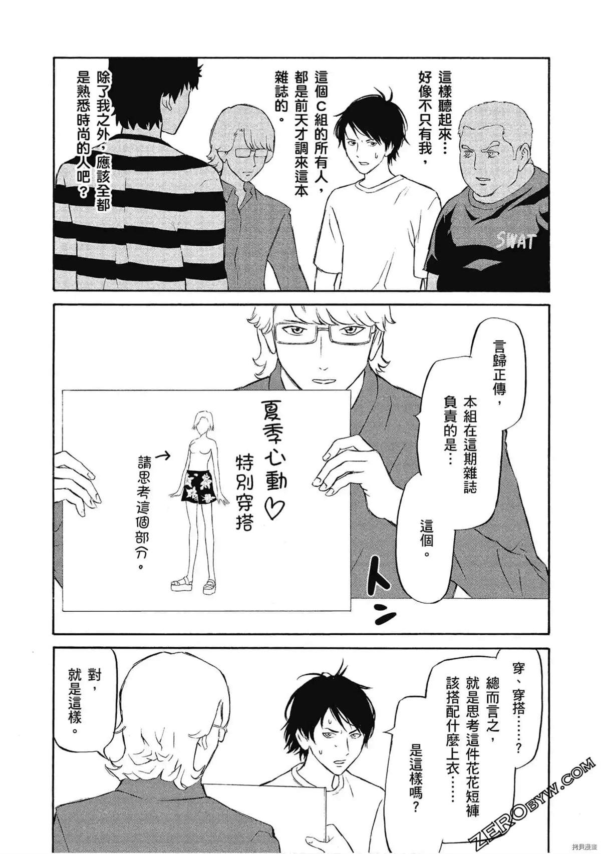 时尚哪有这么难漫画,第1话4图