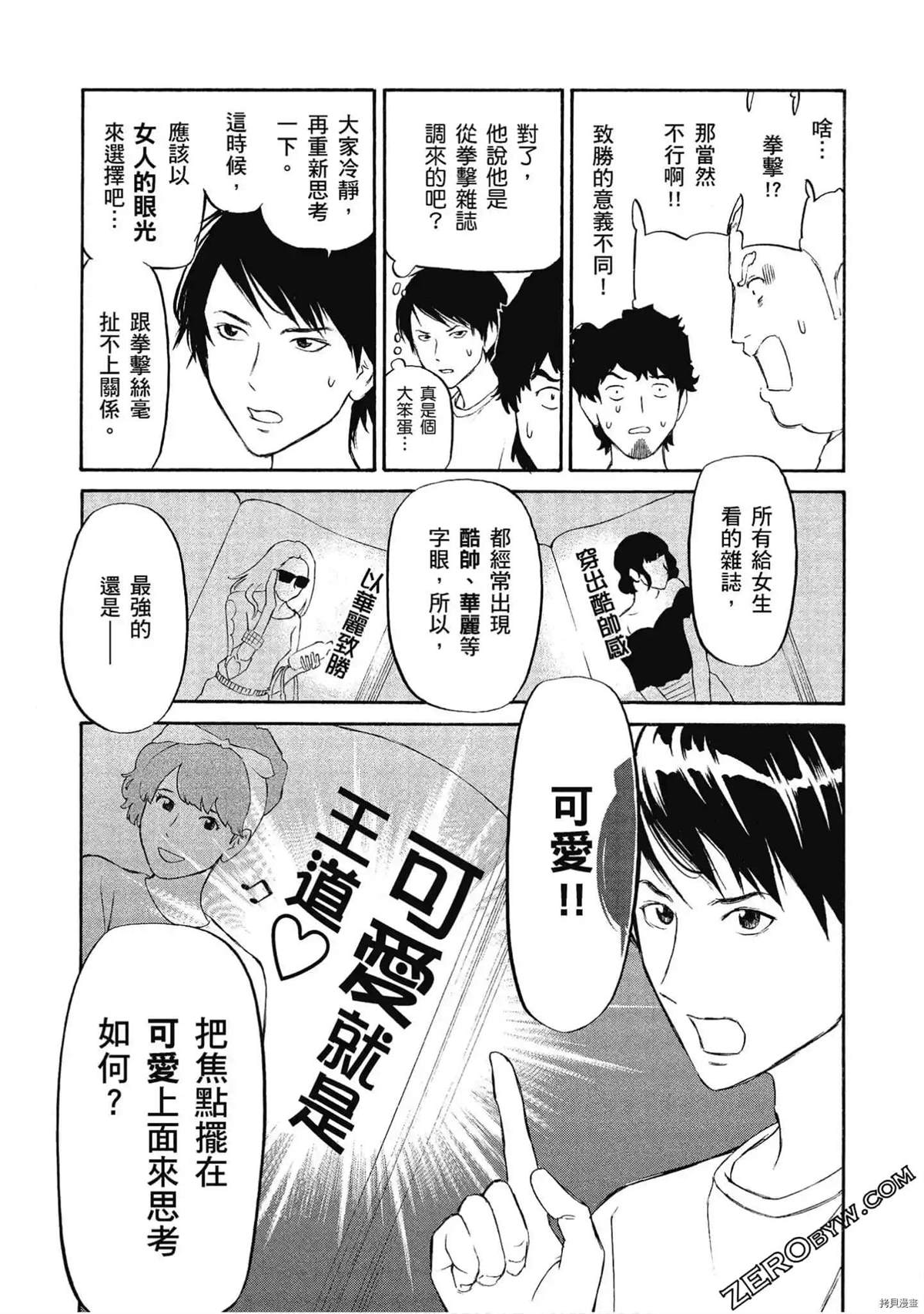 时尚哪有这么难漫画,第1话3图