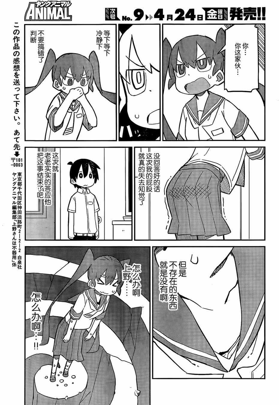 笨拙之极的上野漫画,第4话1图