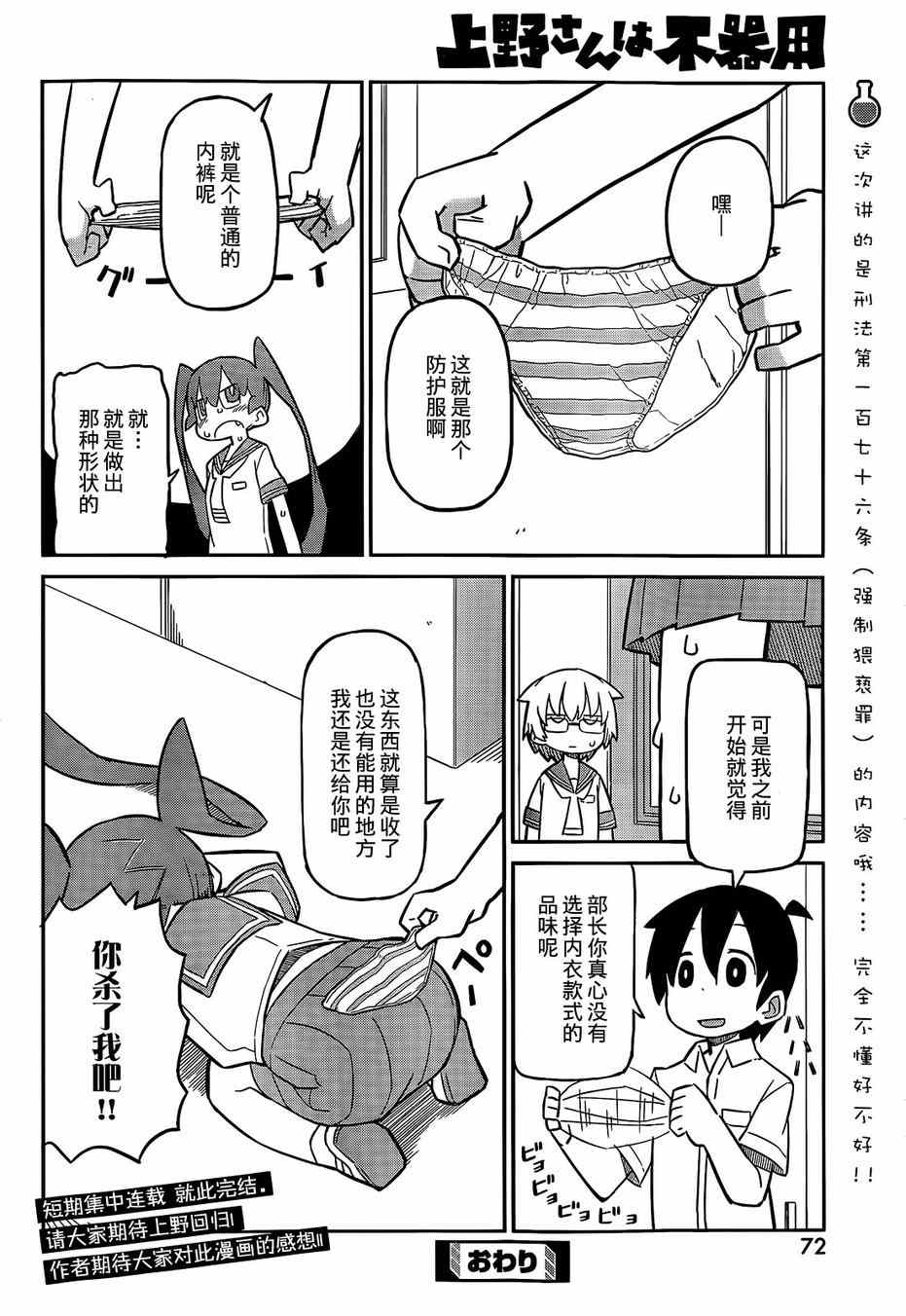 笨拙之极的上野漫画,第4话2图