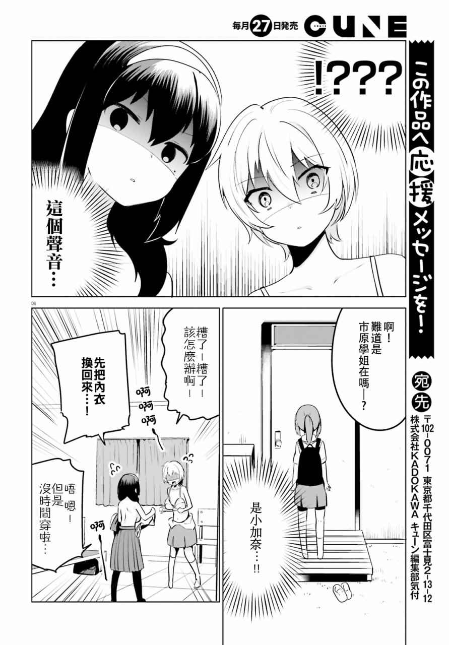 世界第一喜欢欧派漫画,第9话1图