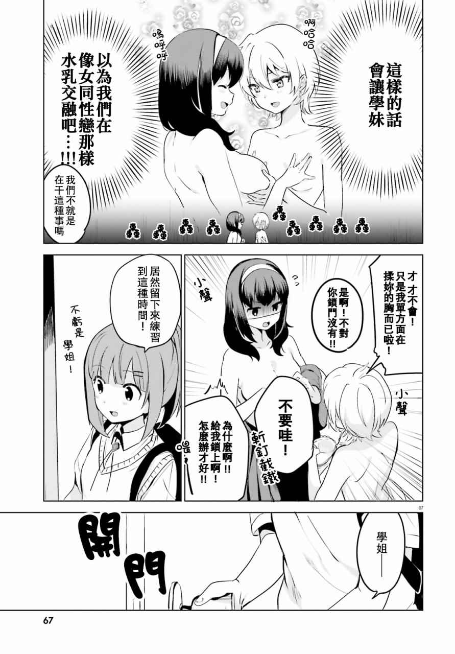 世界第一喜欢欧派漫画,第9话2图