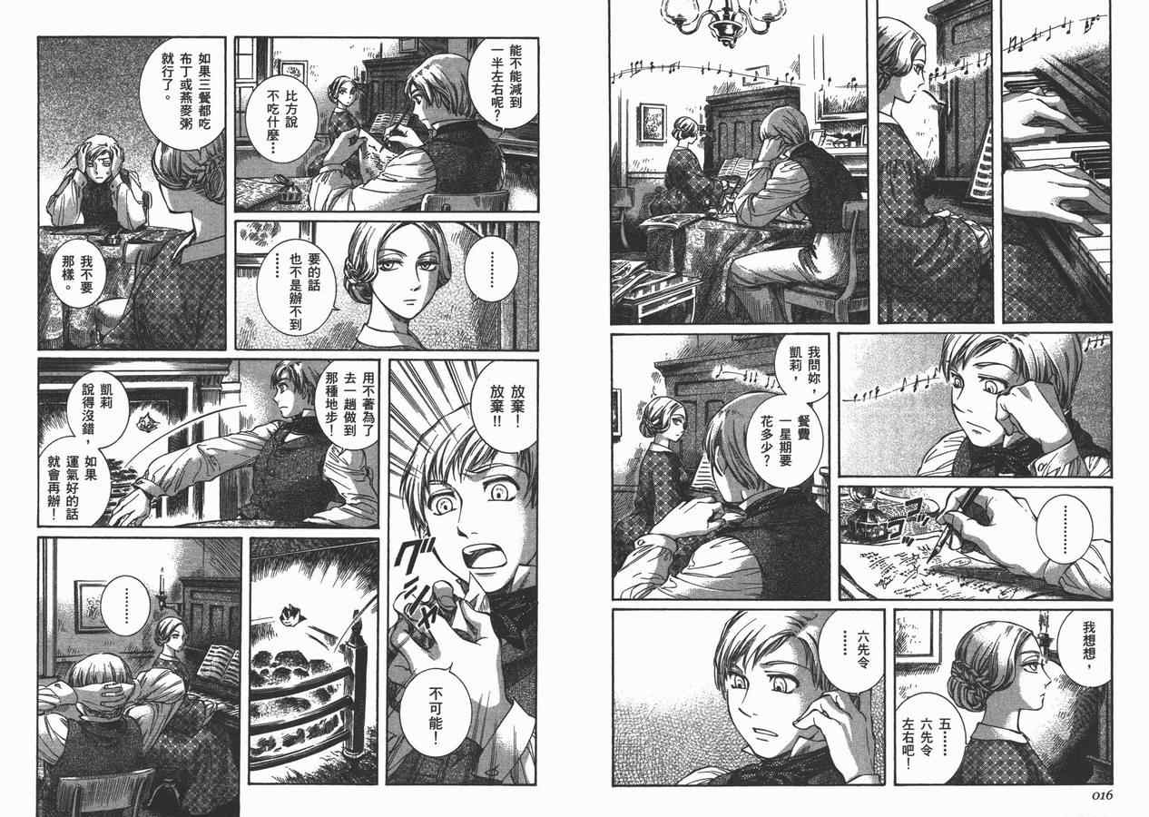 艾玛漫画,第8卷5图