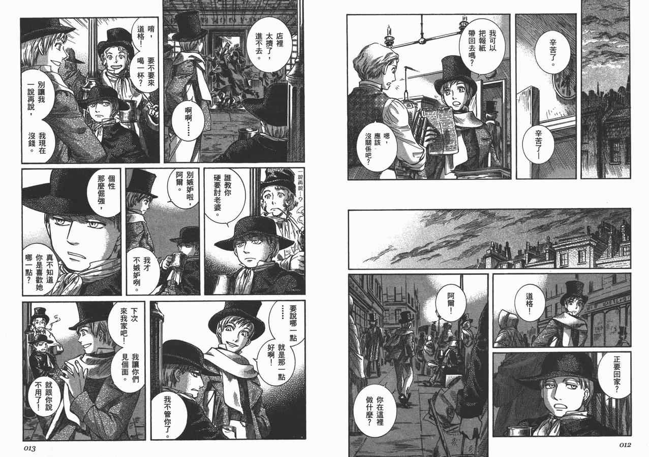 艾玛漫画,第8卷3图