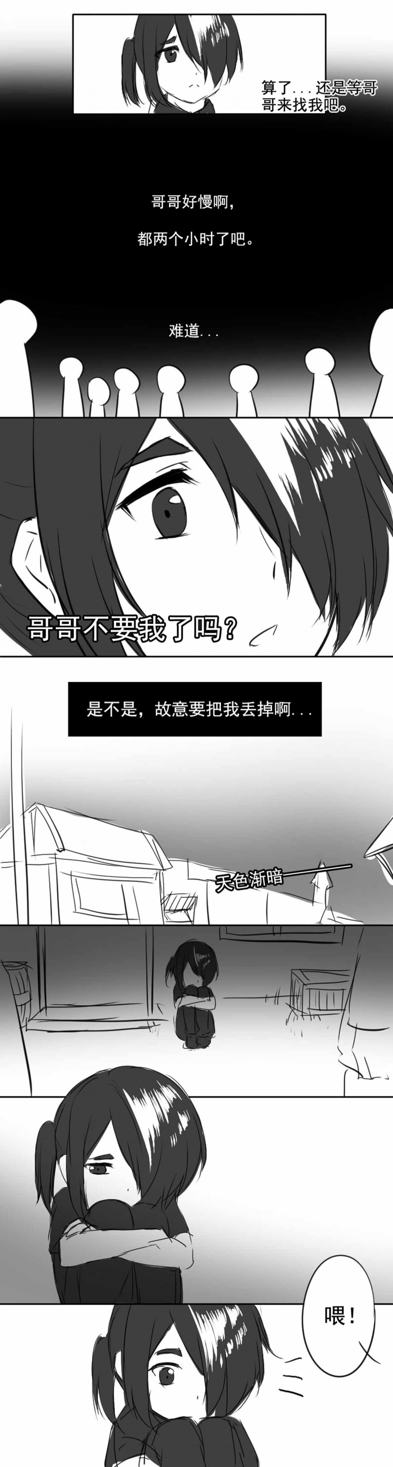 我愿为你奉献全部漫画,第6话3图