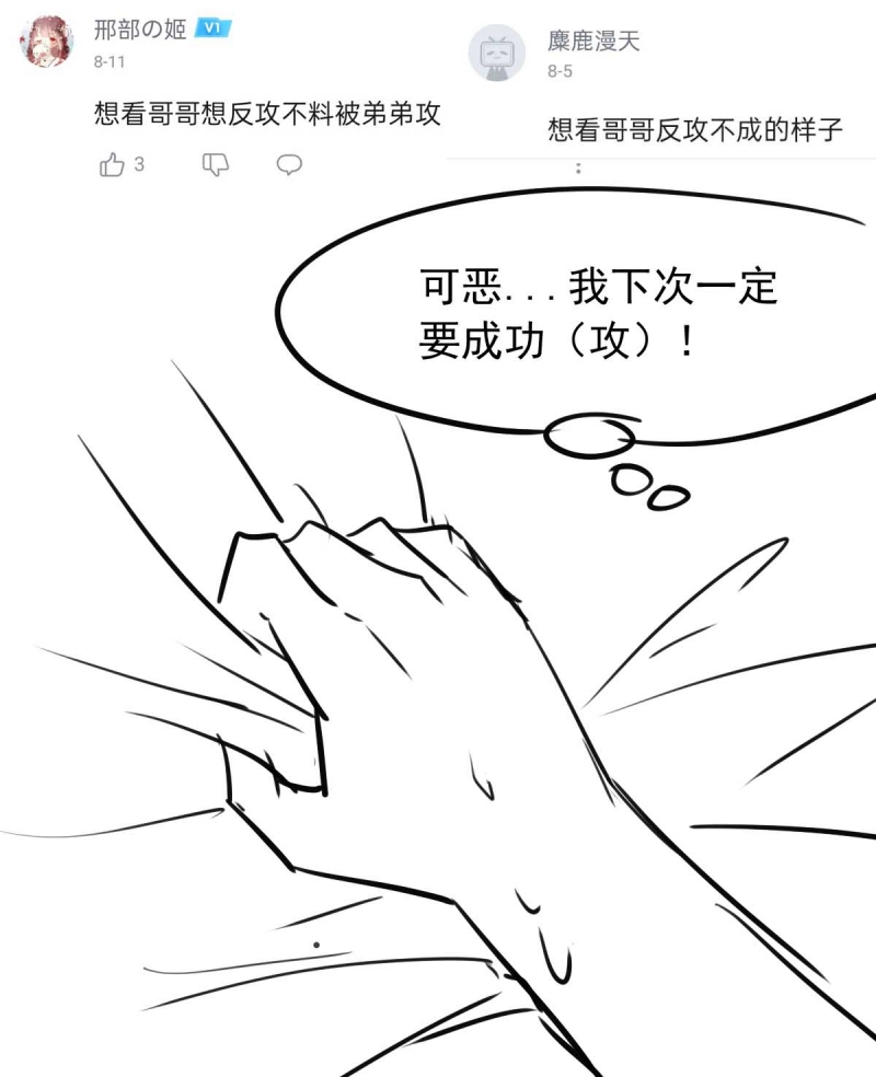 我愿为你奉献全部漫画,第6话1图