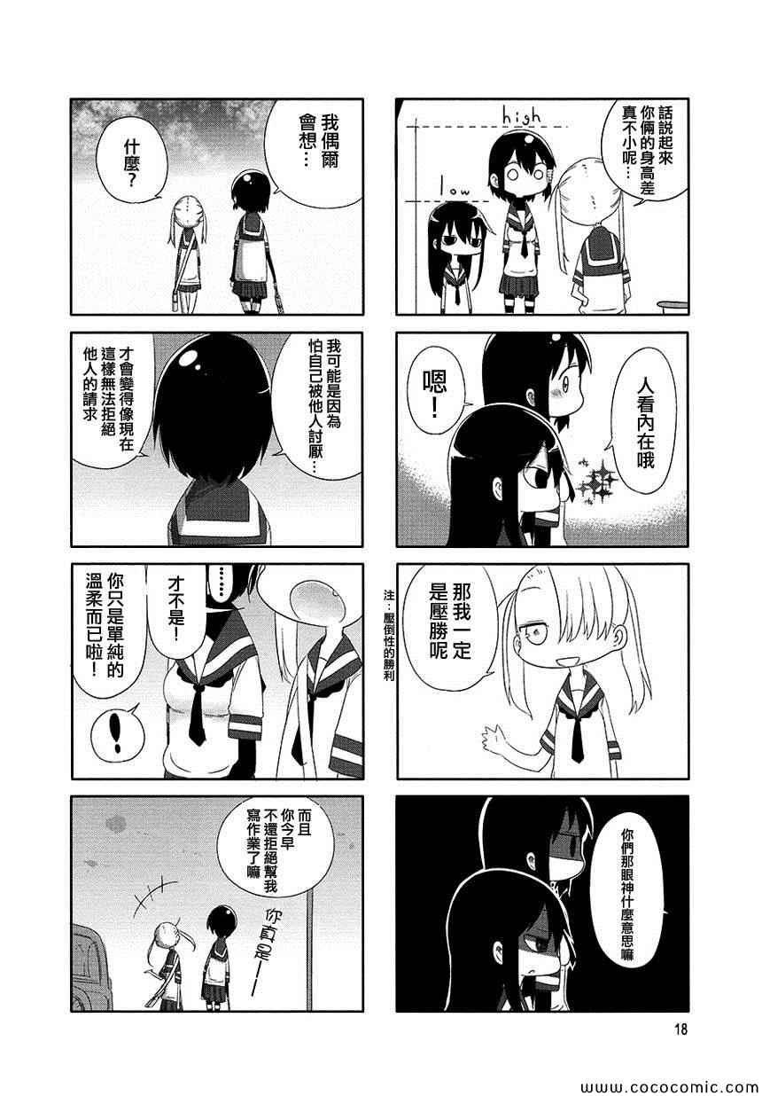 小森拒不了！漫画,第2话5图