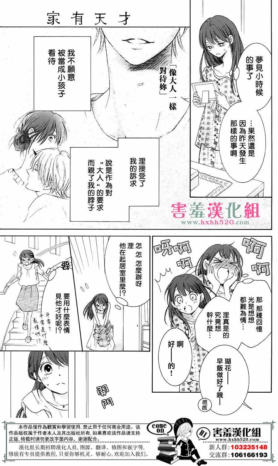 家有天才漫画,第5话1图