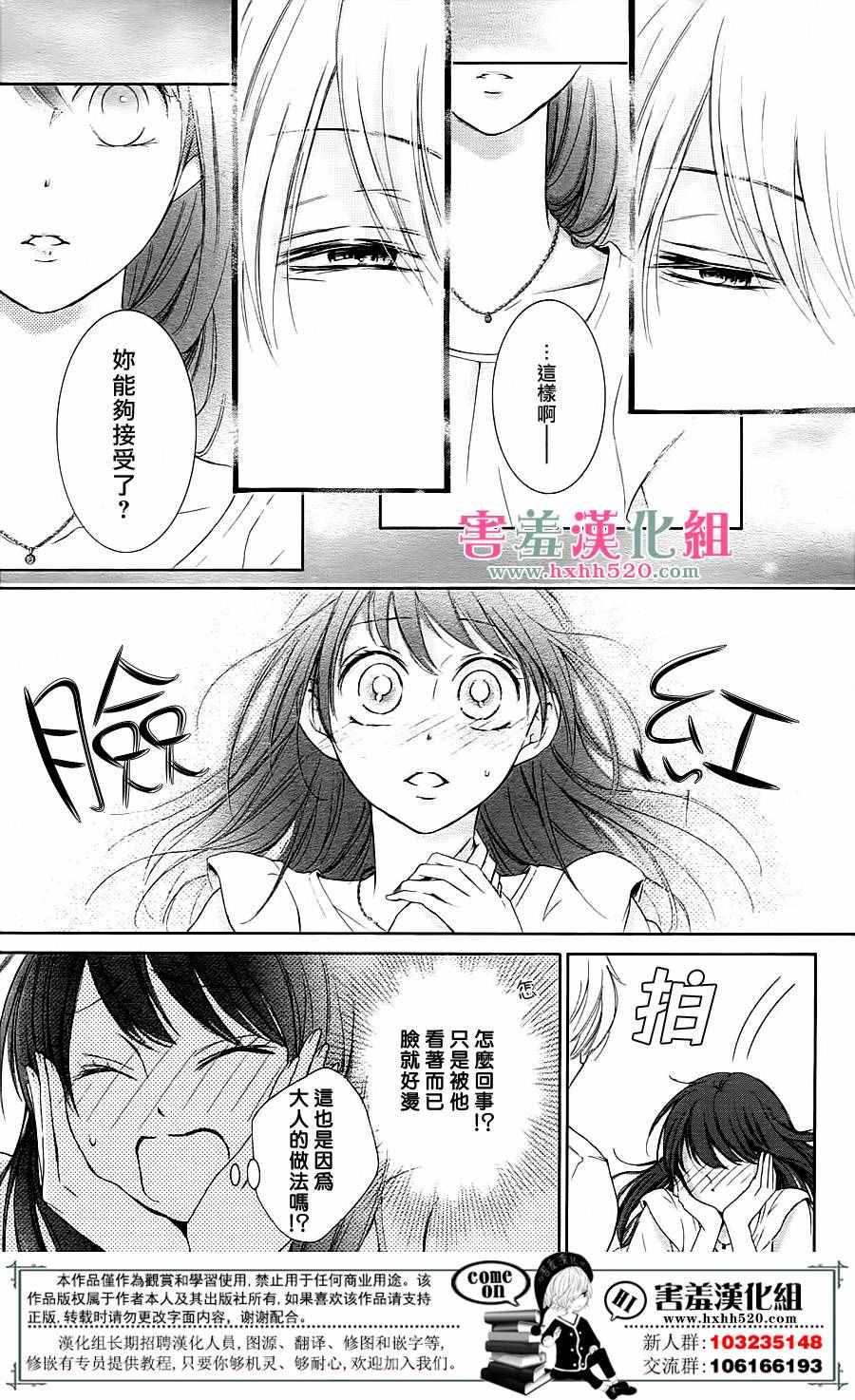 家有天才漫画,第5话2图