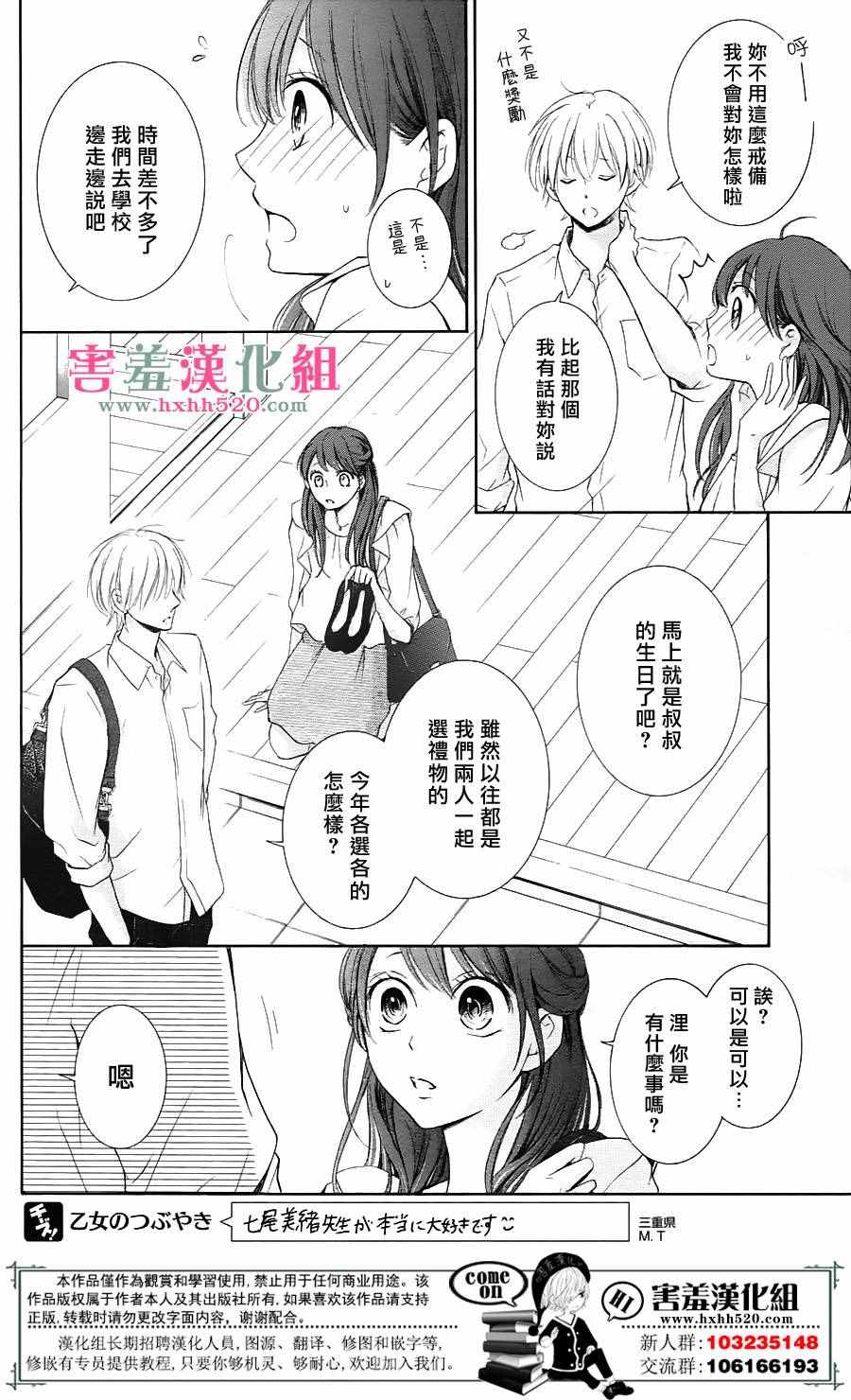 家有天才漫画,第5话3图