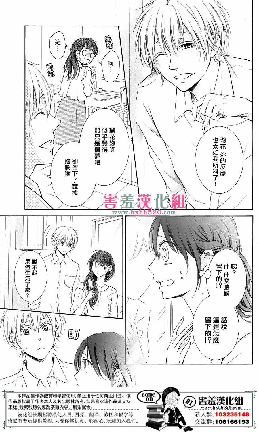 家有天才漫画,第5话5图