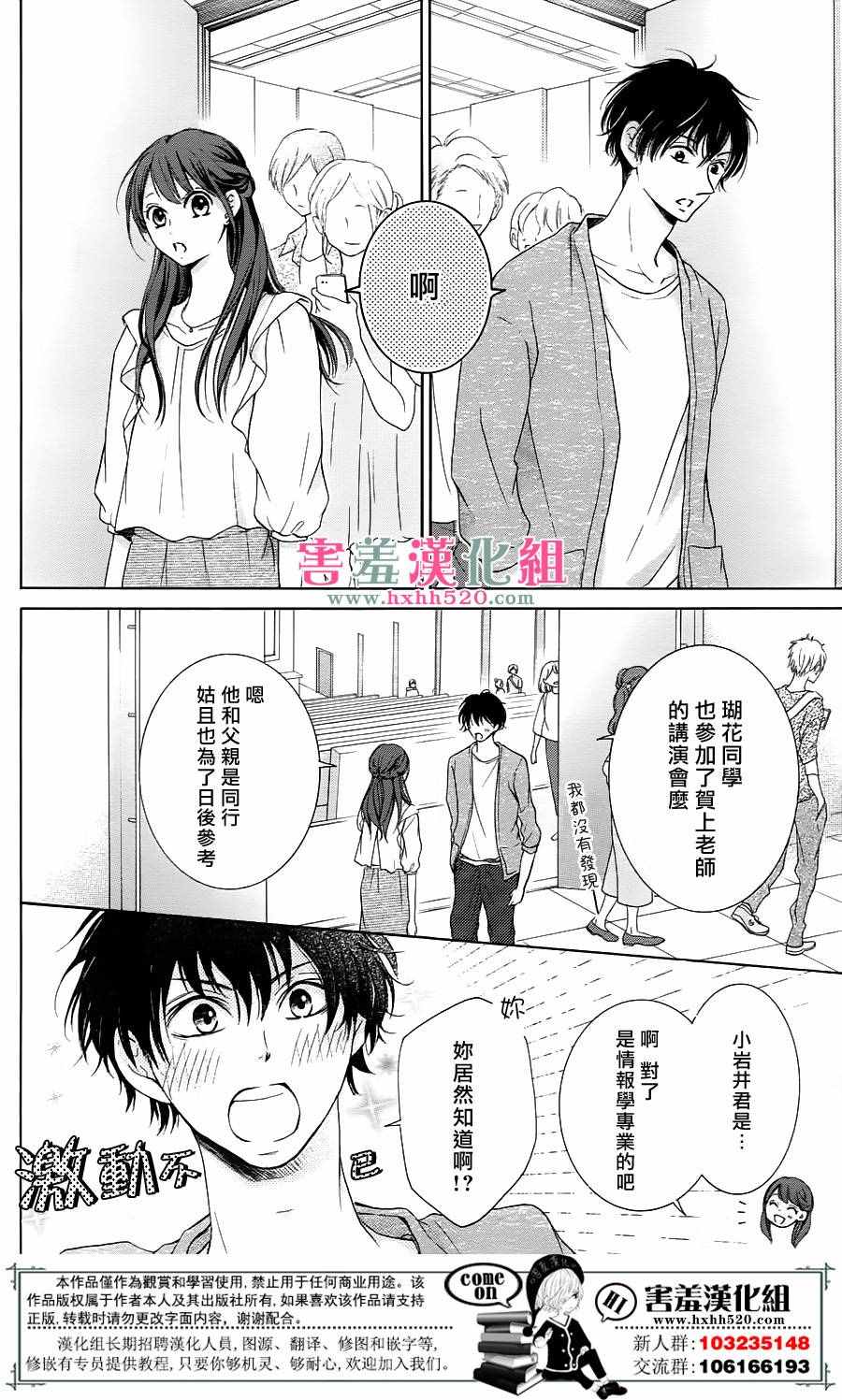 家有天才漫画,第5话5图