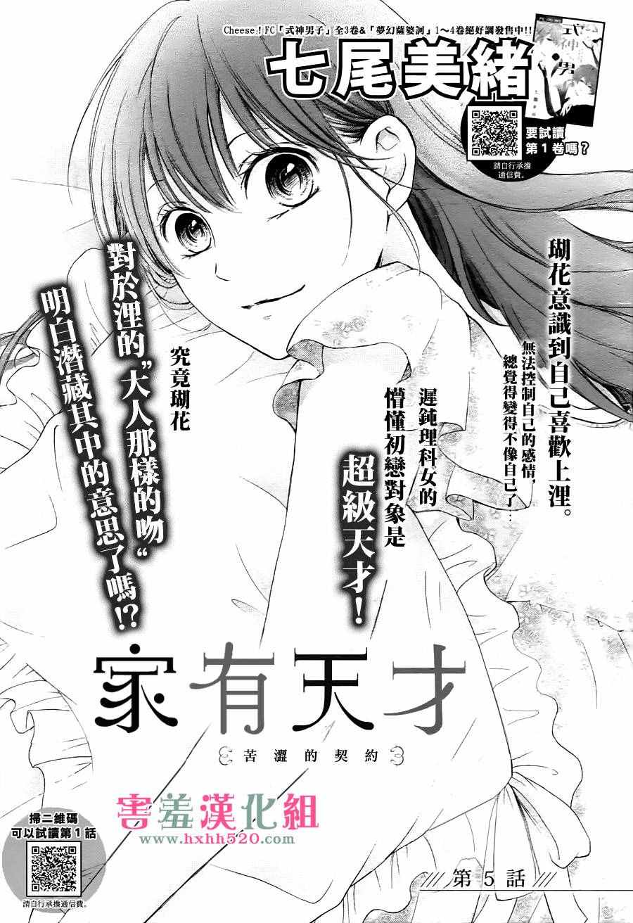 家有天才漫画,第5话1图