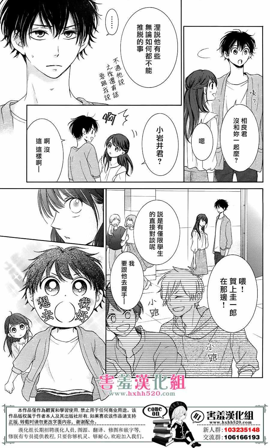 家有天才漫画,第5话1图