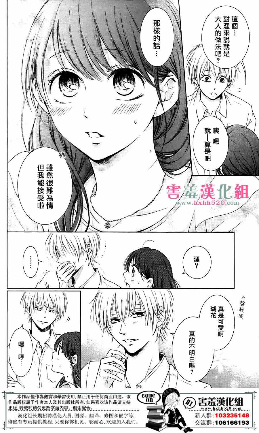 家有天才漫画,第5话1图