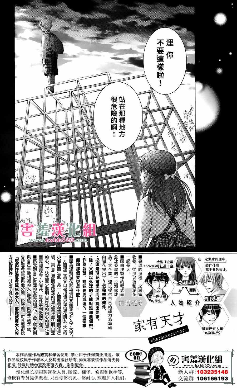 家有天才漫画,第5话3图