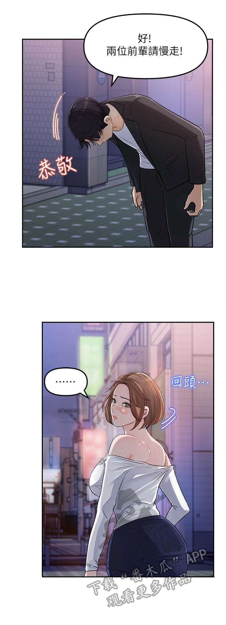 收藏清单在哪漫画,第7章：有人跟着3图