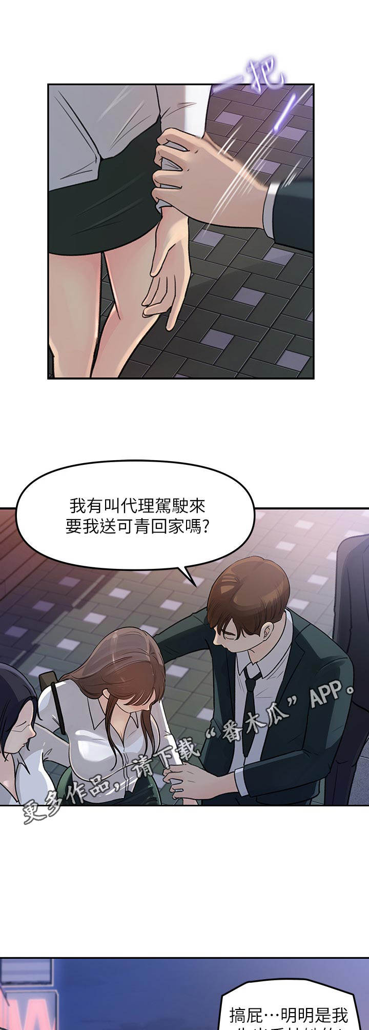 收藏清单在哪漫画,第7章：有人跟着5图