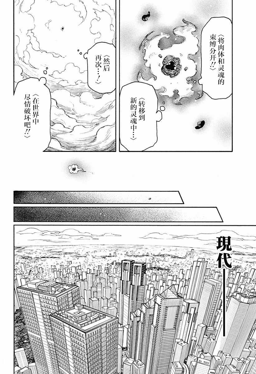 全都破坏掉!漫画,第1话破坏神、复苏3图