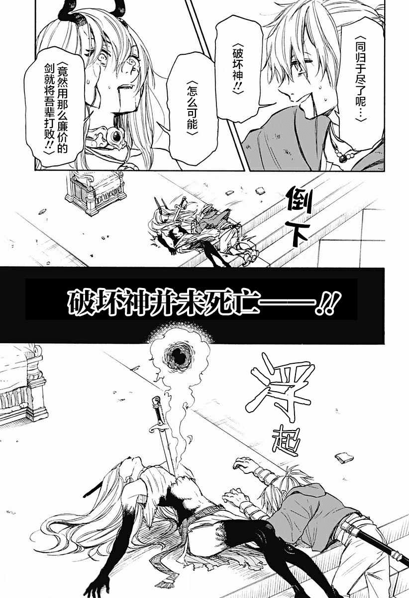 全都破坏掉!漫画,第1话破坏神、复苏2图