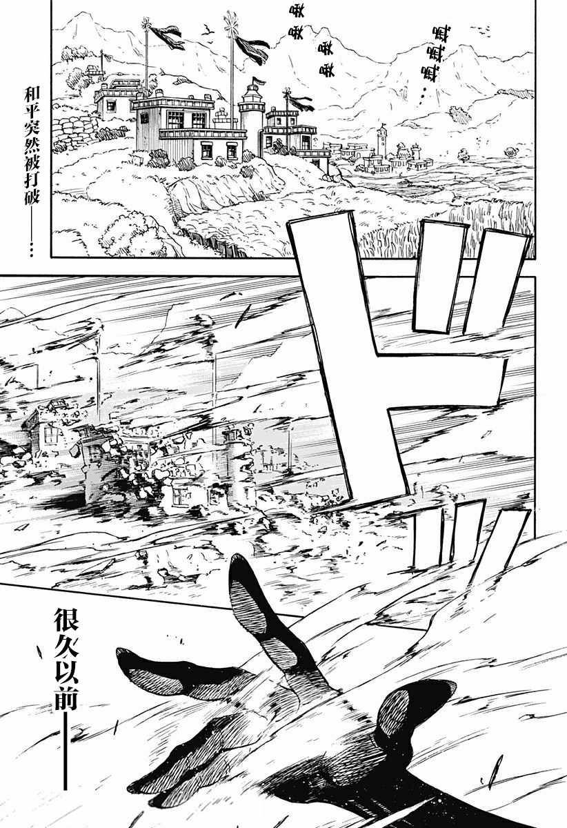 全都破坏掉!漫画,第1话破坏神、复苏1图