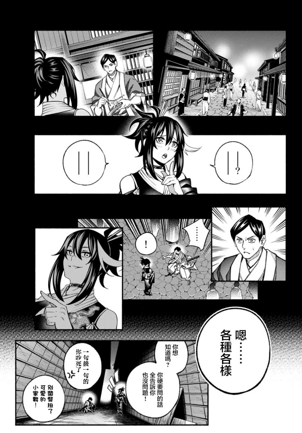 怨恨之楔漫画,第8话1图