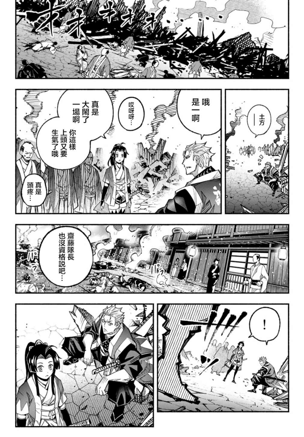 怨恨之楔漫画,第8话2图