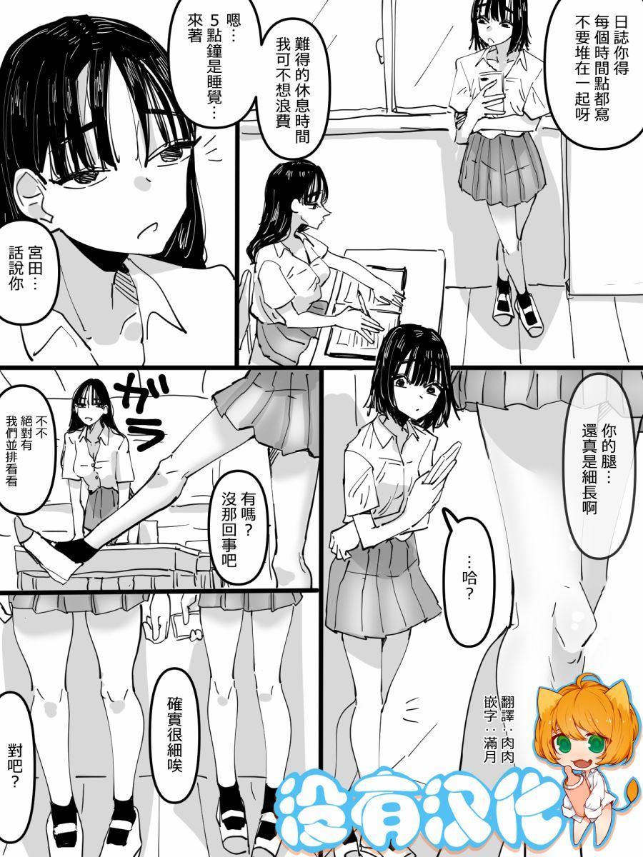 身高相同的二人其他部位的发育截然不同的故事漫画,第1话1图