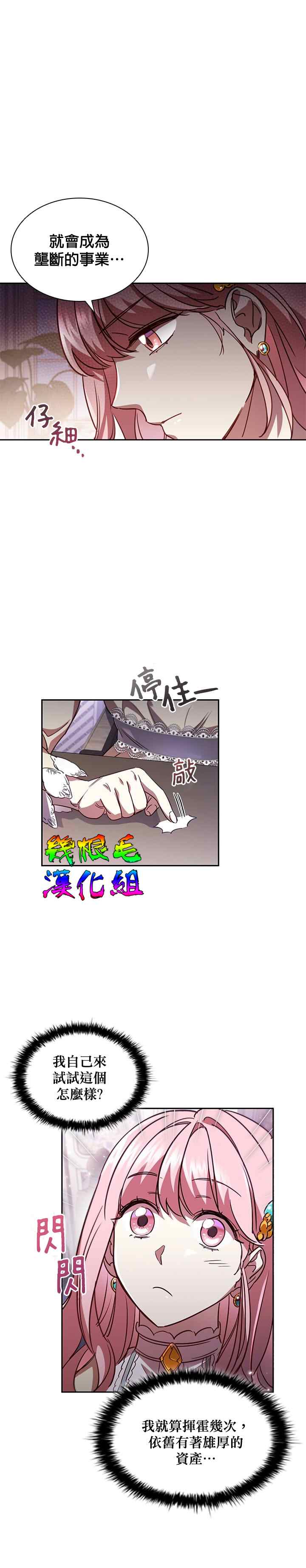 我离婚了但我成了财阀漫画,第5话1图