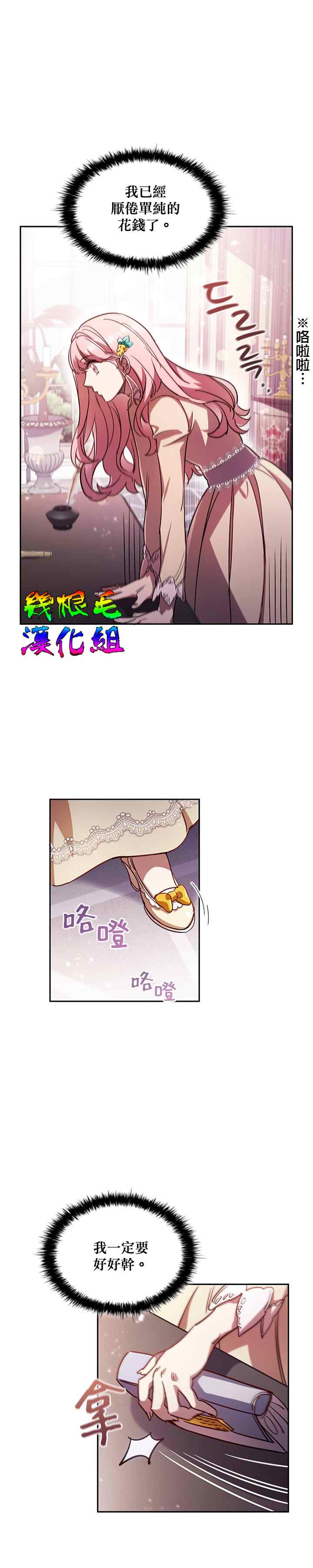 我离婚了但我成了财阀漫画,第5话2图