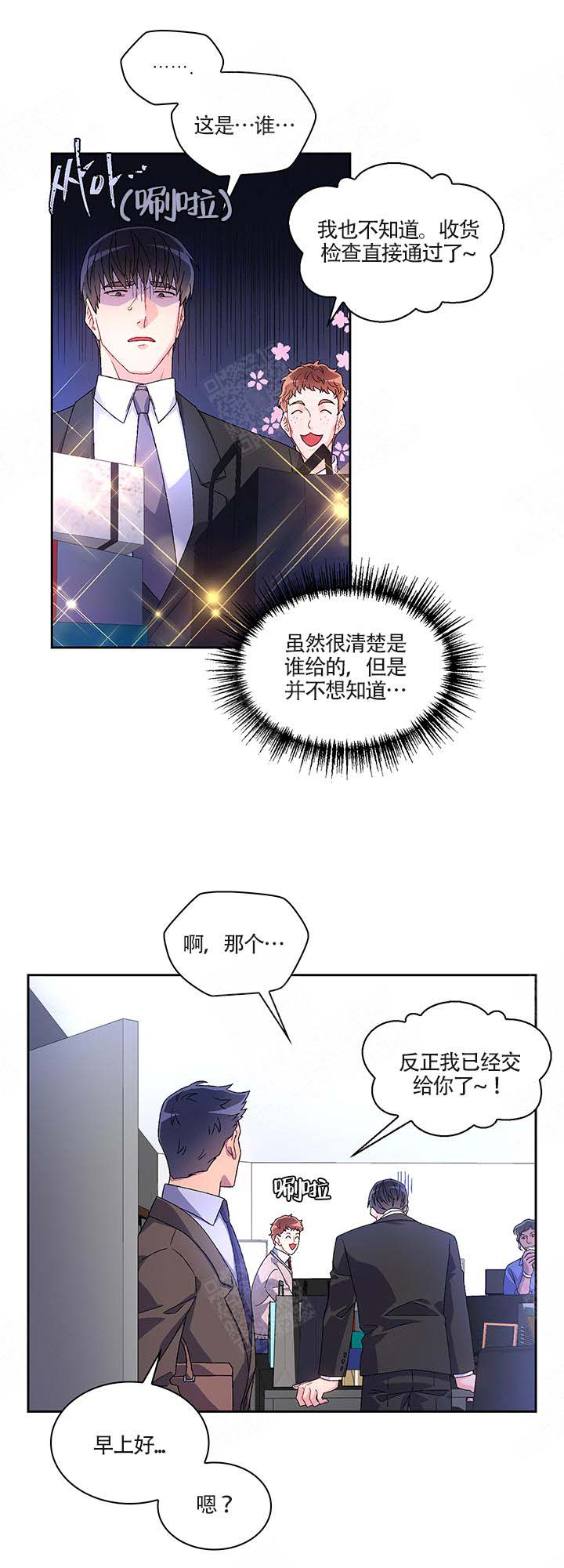 亚瑟 中文字幕漫画,第7话3图