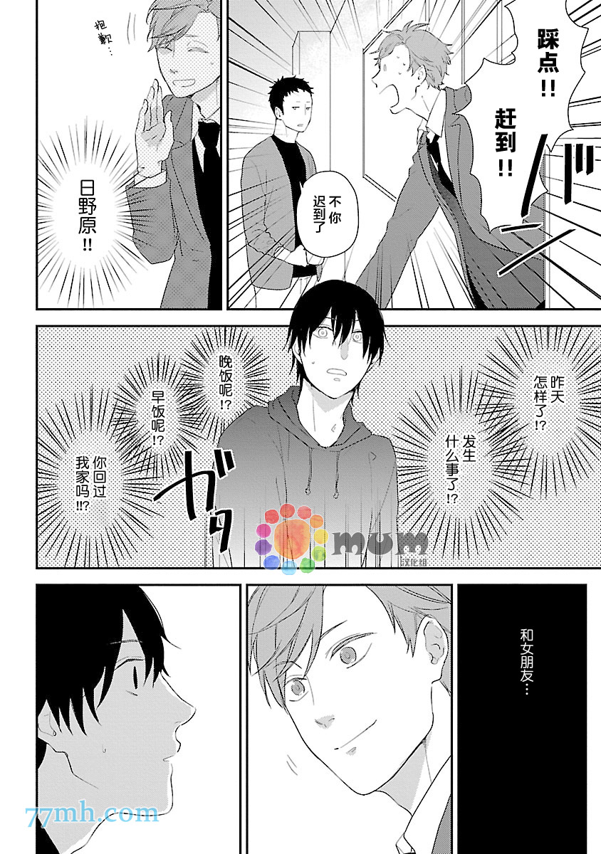 从同居开始。漫画,第4话4图