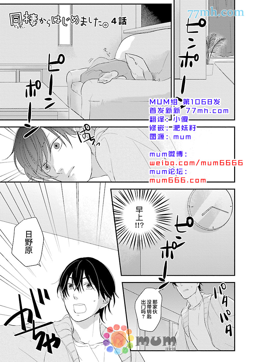 从同居开始。漫画,第4话1图