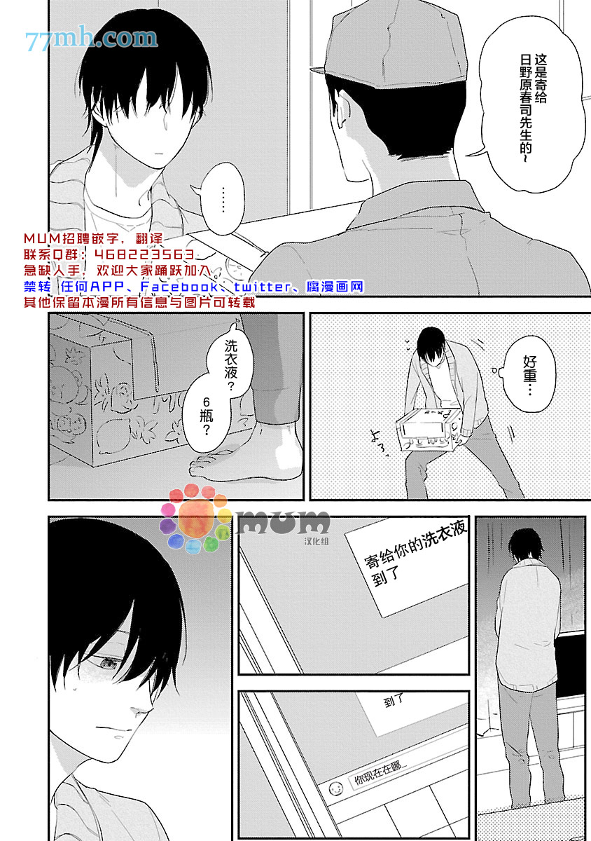 从同居开始。漫画,第4话2图